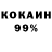 КОКАИН 97% MrGbkristian