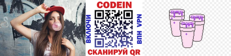 Кодеиновый сироп Lean Purple Drank  Ялуторовск 